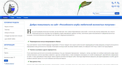 Desktop Screenshot of budgerigars.ru